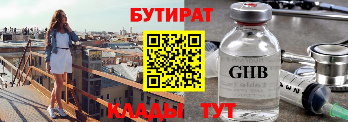 Бутират  Вход с VPN  Вичуга  БУТИРАТ вода 