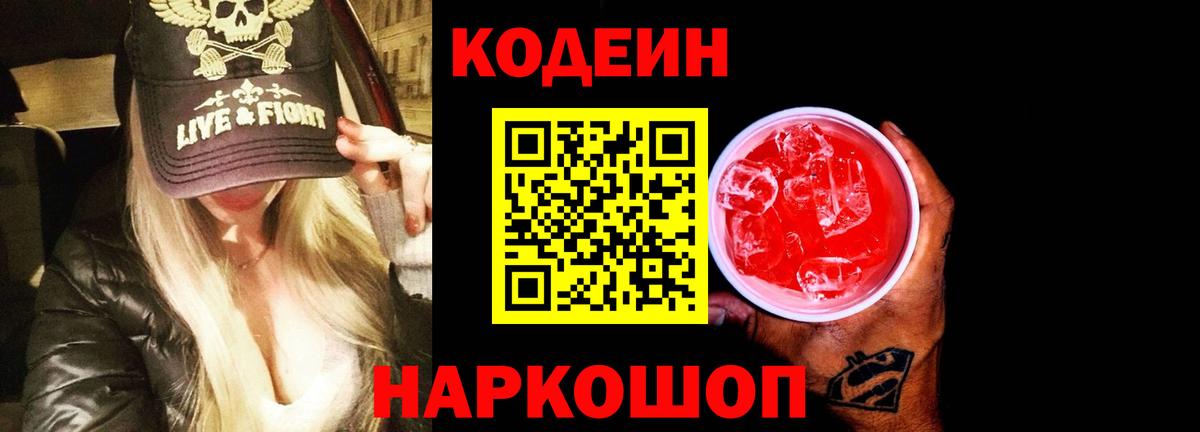 Вичуга  Кодеиновый сироп Lean напиток Lean (лин)  Кодеин Purple Drank  Вход с VPN 