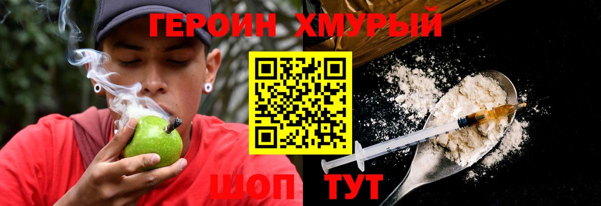 ГЕРОИН герыч Вичуга