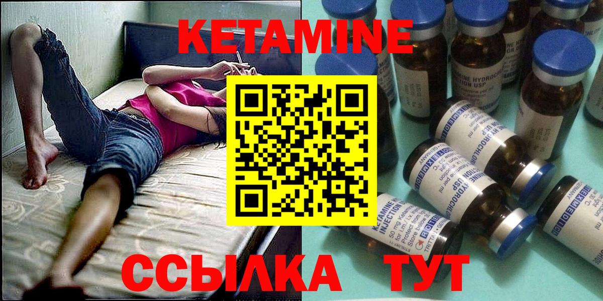 КЕТАМИН VHQ Вичуга