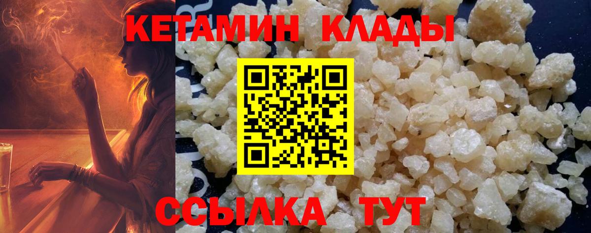 Кетамин VHQ  Вход с VPN  Вичуга 