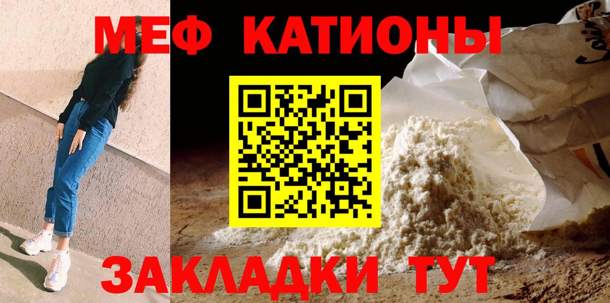 Меф мяу мяу мука Вичуга