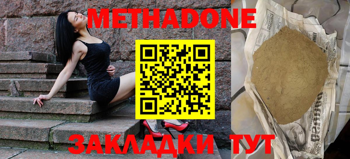 МЕТАДОН methadone  МЕТАДОН мёд  Вход с VPN  ОМГ ОМГ как войти  Вичуга 