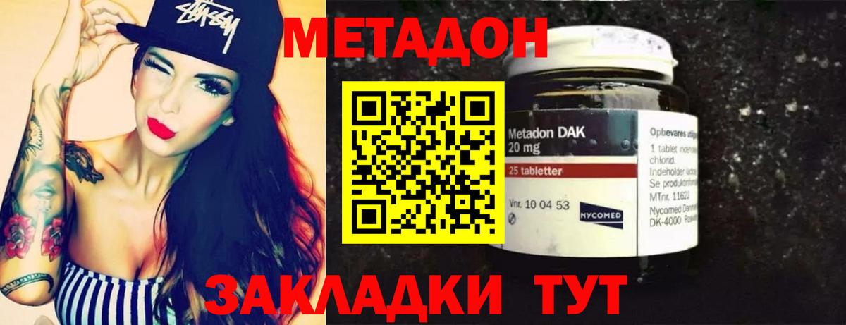 Метадон methadone Вичуга